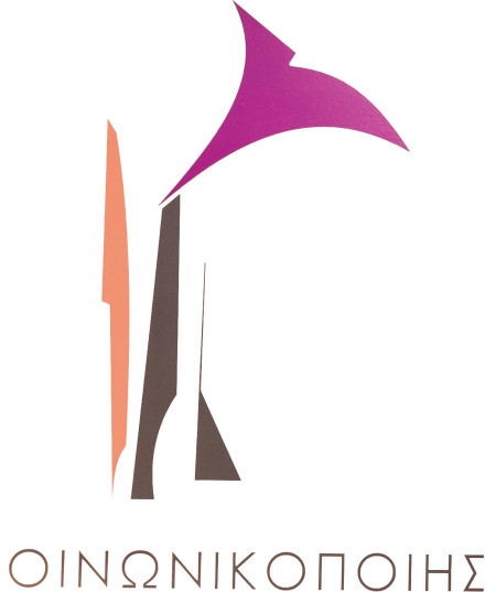 Εναλλακτική εικόνα: PROCÉDURE D’INTÉGRATION – INSCRIPTION – CRITÈRES DE SÉLECTION DES BÉNÉFICIAIRES