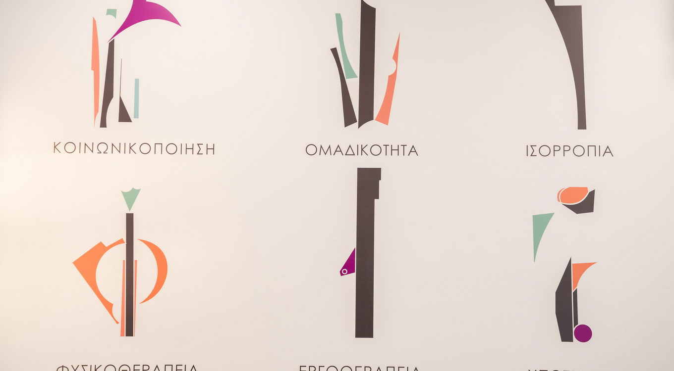 2η επιλογή: Εκπόνηση και εφαρμογή εξατομικευμένου πλάνου θεραπείας- εκπαίδευσης και αποκατάστασης: